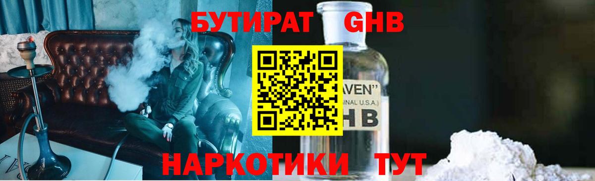 Егорьевск  БУТИРАТ  Вход с VPN  БУТИРАТ оксибутират 