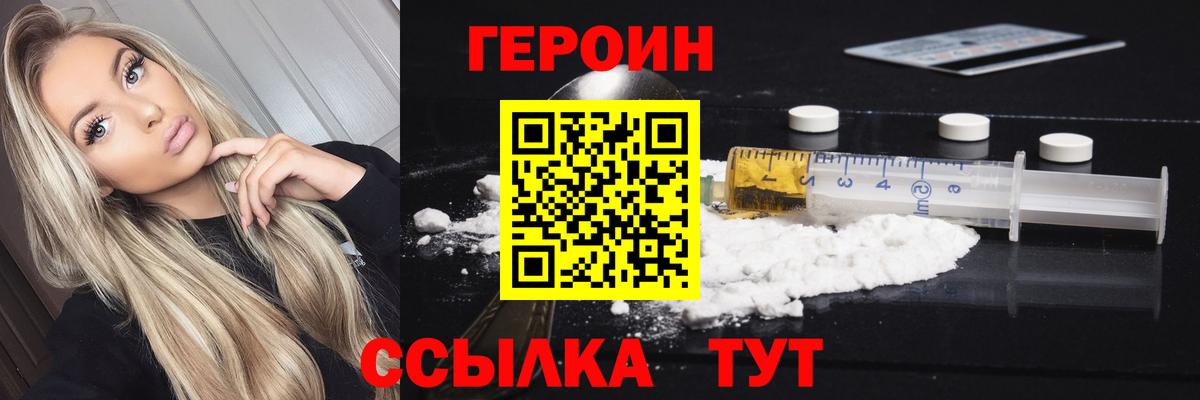 Героин белый  Вход с VPN  ГЕРОИН  Егорьевск 