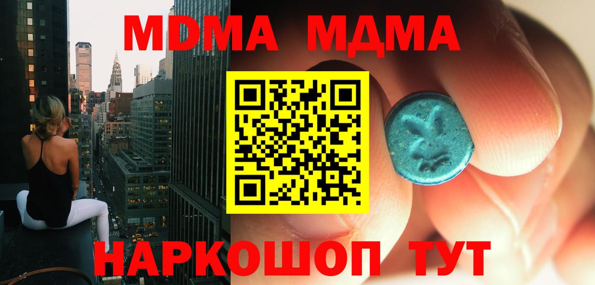 МДМА кристаллы  Вход с VPN  MDMA  Егорьевск  MDMA молли 