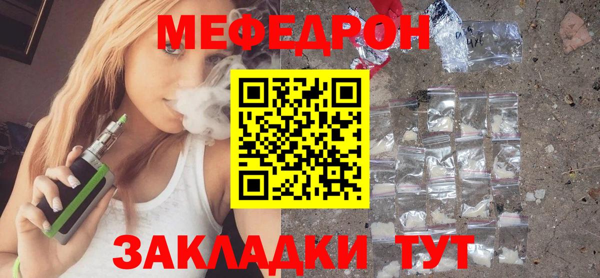 Меф мука Егорьевск