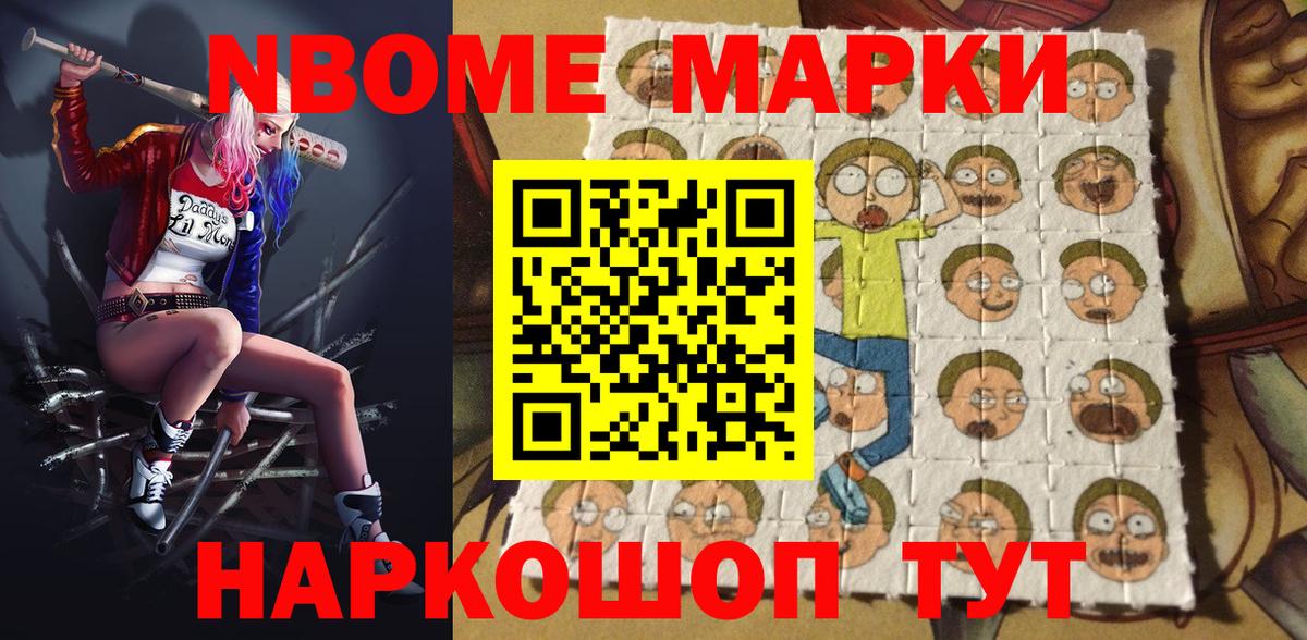 Марки NBOMe 1,8мг  Марки NBOMe 1,8мг  Егорьевск  Вход с VPN 